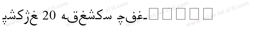 Hiyal 20 Asliye Tom字体转换